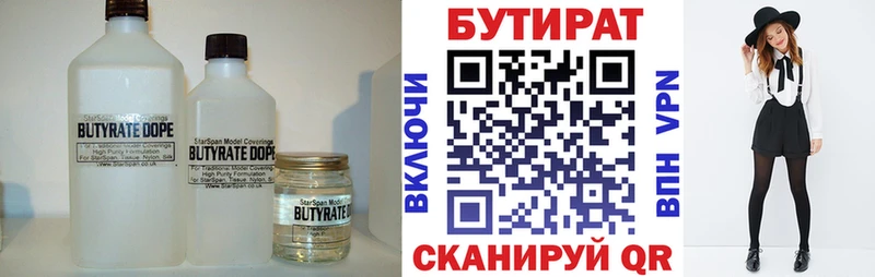 Бутират бутик  omg сайт  Зеленоградск 