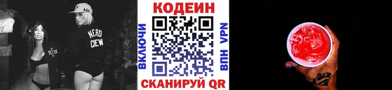 закладки  Зеленоградск  Codein Purple Drank 