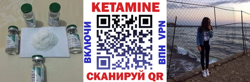 КЕТАМИН VHQ Зеленоградск